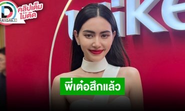 “ใหม่ ดาวิกา” ภูมิใจได้ร่วมงานกับ CK เผยถ้าไม่ติดงานในวงการ “พี่เต๋อ” น่าจะบวชเป็นปี