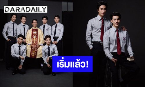 “เจมีไนน์ – โฟร์ท” ปล่อยภาพเซ็ทแรก “Ticket To Heaven เด็กชายไม่ไปสวรรค์”
