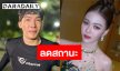 “พีพรี” เปิดใจลดสถานะ “ยูกิ ไหทองคำ” แยกทางไม่ถึงเดือน เหตุจากปัญหาเดิมๆ 