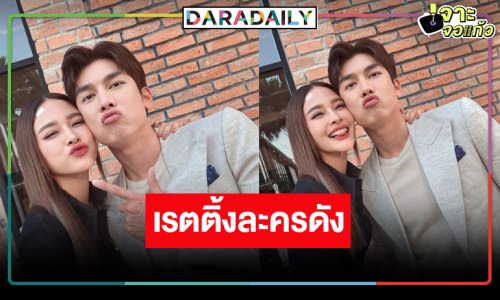 น้ำตาจะไหล! เปิดเรตติ้งละครแห่งความหวัง “รักสลับลาย” ล่าสุดเป็นแบบนี้แล้ว!?