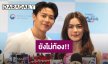 “หมาก – คิมเบอร์ลี่” เคลียร์ชัด! ท้องไม่ท้อง งง! ที่บ้านยังทักมาถาม?!
