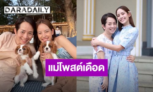 “แม่ณิชา” เคลื่อนไหว หลังลูกสาวถูกโยงข่าวมั่ว 