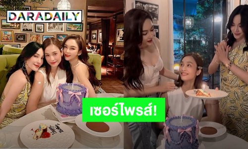 “เป้ย – เมย์” หอบเค้กเซอร์ไพรส์วันเกิด “ครีม” ล่วงหน้า พร้อมคำอวยพรปังๆเริ่ดๆแบบนี้!