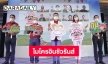 “อแมนด้า ออบดัม” ร่วมเปิดตัว“กรมธรรม์ประกันภัยอุบัติเหตุปีใหม่อุ่นใจ (ไมโครอินชัวรันส์)