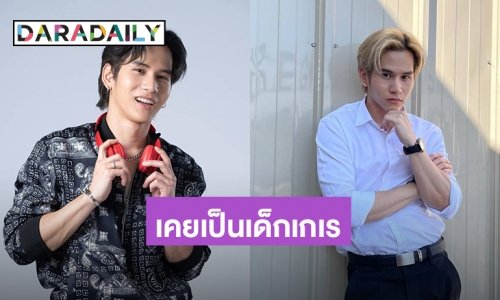 10 ปีแล้ววงการบันเทิง! “เฟียต พัทธดนย์” ขอบคุณผู้ใหญ่ทำให้เด็กเกเรกลายเป็นผู้เป็นคนขึ้นมา