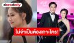 “ไฮโซน้ำหวาน” ฟาดเบาๆ ยอมจดทะเบียนเพราะฝ่ายชายขอตอนท้อง 7 เดือน เปิดโปรไฟล์จริงที่แท้สายเลือด“พระยาพิชัยดาบหัก” 