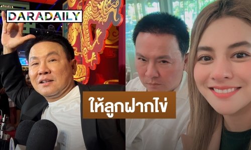 “จตุรงค์” ออกโรงโต้ “ใบเฟิร์น” เที่ยวบาร์โฮสบ่อย ทุ่มเงินแสนให้ลูกฝากไข่