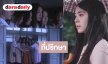 “4EVE” เสิร์ฟเพลงใหม่คว้า “เอินเอิน” เล่น MV กลางสายฝน