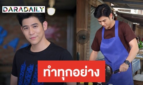 “พอร์ช” ดราม่ารันทดสุดๆ ขายอาหารตามสั่งเลี้ยงชีวิต