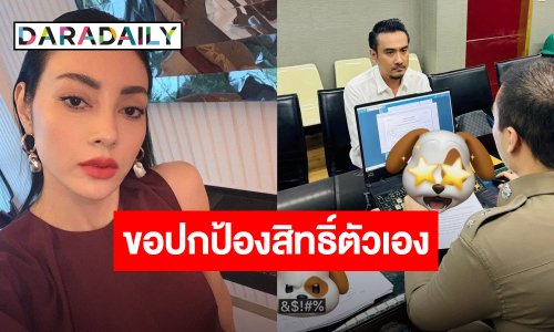 “ตั๊ก บงกช” ขอปกป้องสิทธิ์ตัวเองและลูกชายด้วยกฎหมาย ชาวคอมเมนต์หมิ่นประมาท