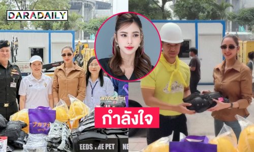 น้ำใจจากดาราดังให้กู้ชีพสู้แผ่นดินไหว