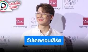 “คริส พีรวัส” อัปเดตแฟนมีตติ้งที่ญี่ปุ่น พร้อมเตรียมเสิร์ฟความสนุกในคอนเสิร์ต