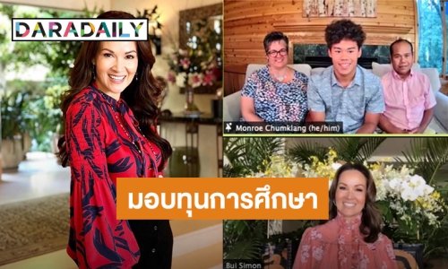 “ปุ๋ย ภรณ์ทิพย์” มูลนิธิ แองเจิ้ล วิงส์ มอบทุนการศึกษาแก่นักเรียนไทยในสหรัฐอเมริกาต่อเนื่องเป็นปีที่ 5