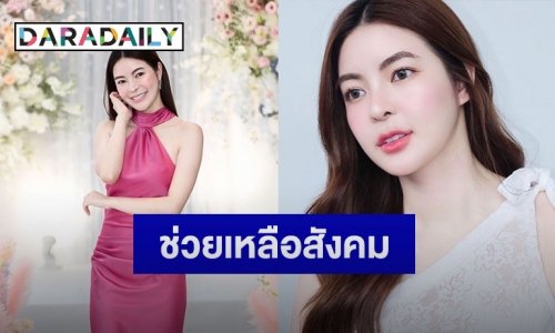 “เอวา” พร้อมครอบครัว ปันน้ำใจบริจาคเครื่องช่วยหายใจ และยาสามัญประจำบ้าน