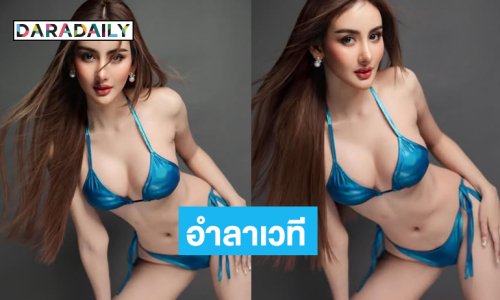 นางงามดังฟาดทูพีชอำลาเวทีมิสแกรนด์