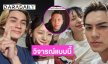 “แพรรี่” วิจารณ์“ใครที่ทำให้คนมองเห็นมุมน่าเอ็นดูของคุณ”