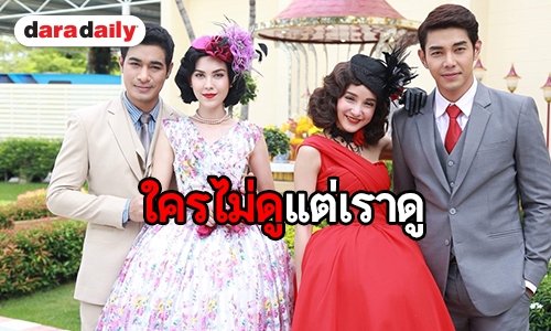 อุ๊ย! ตีเหล็กต้องตีตอนร้อน “บ่วงนฤมิต” ละคร “แมท” มาแล้ว