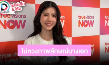 “เอสเธอร์” เผยคนทักไม่คิดว่าจะเป็นแบบนี้ อ่านคอมเมนต์ใต้คลิปบันเทิงมาก ไม่หวงภาพลักษณ์นางเอก