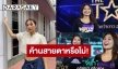 ดราม่าระอุ! “จีน่า อภิชญา” ตุ๊บไม่เข้ารอบ 8 คน “The Star ค้นฟ้าคว้าดาว 2022”