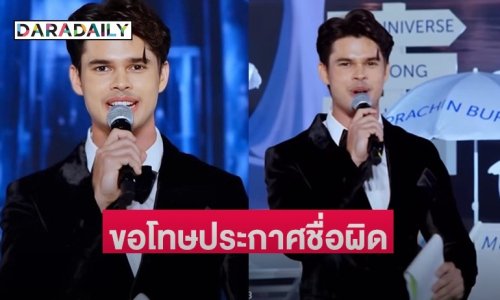“คิม กู้ดเบิร์น” ร่ายยาวขอโทษหลังประกาศชื่อคนมงฯ ผิด
