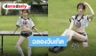 “แกรนด์” ฉลองวันเกิด 36 ปี สวยสดใสสไตล์สปอร์ตเกิร์ล