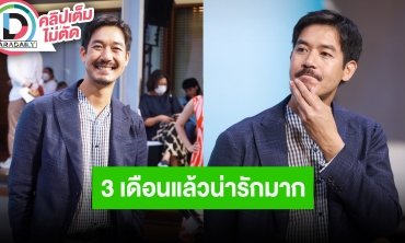 “เวียร์ ศุกลวัฒน์” เผยชีวิตคุณพ่อและลูกในวัยครบรอบ 3 เดือน มีความสุขมาก