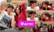 แอบลุ้นได้มั้ย?! “เทศน์ ไมรอน” ไปทานข้าวกับ “อุ้ม อิษยา” แต่ละภาพ มวลความฟินพุ่งปรี๊ด