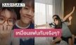 เคมีดี๊ดี “กิต-เบลล์” จนคิดว่าเป็นแฟนกันจริงๆ