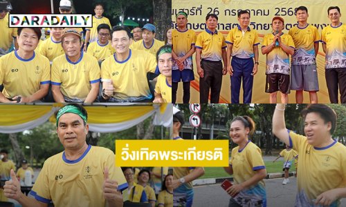 สมาคมนักเพลงลูกทุ่งฯ ชวนศิลปินตลก นักร้องร่วมเดินปั่นวิ่งเทิดพระเกียรติพระบาทสมเด็จพระเจ้าอยู่หัว