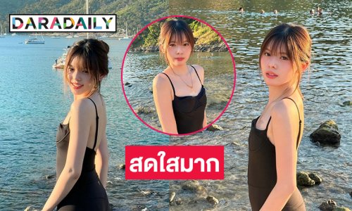 ความสวยสร้างเรื่อง! นักร้องวัยรุ่นโชว์ชุดว่ายน้ำสดใสมาก