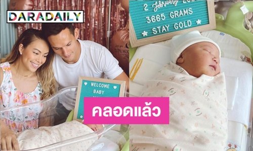 “เทย่า โรเจอร์ส” สุดปลื้ม! คลอดลูกสาวคนแรกแล้ว ตั้งชื่อว่า “น้อง MILA”
