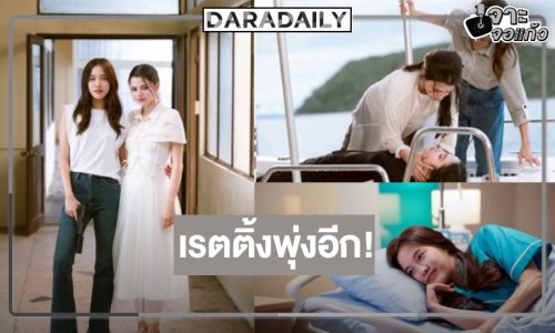 “เบ็คกี้” จุมพิตช่วย “พี่ฟรีน” สำเร็จ “เสน่หาวาโย” ครบรสมากทำเรตติ้งนิวไฮ!