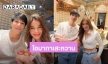 สาดความหวาน! “วิว – เจษ” ควงคู่ดินเนอร์โอมากาเสะฉลองวันครบรอบ