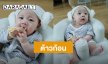 ต้าวก้อน “น้องฌาน” ลูกชาย “ปั๊บ - ใบเตย” แจกความน่ารัก ชาวเน็ตโดนตกไม่ไหว!