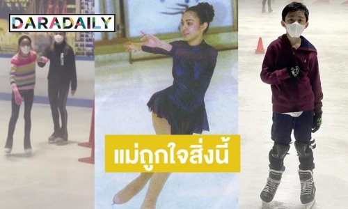 “น้องณดล-ณดา” เล่นไอซ์สเก็ต เริ่ด! ถอดแบบ “แม่กบ” เป๊ะ