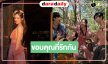 “พาย รินรดา” เคลื่อนไหว “อุบัติรักเกาะสวรรค์” ลาจอประทับใจ