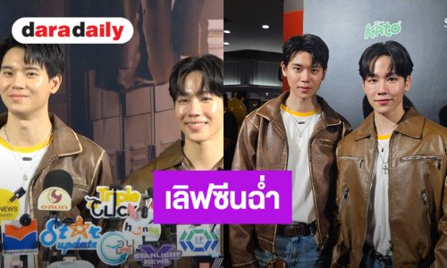 “หยิ่น - วอร์” สปอยล์เลิฟซีนฉ่ำใน “ที่รักสารวัตรเธียร์” ดีใจแฟนคลับอยู่โตมาด้วยกัน