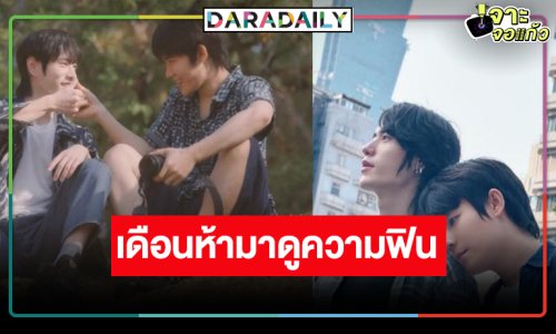 ซีรีส์วายวิกหมอชิตตัวอย่างน่าดู เคมีเคใจดูท่าว่าจะปัง!