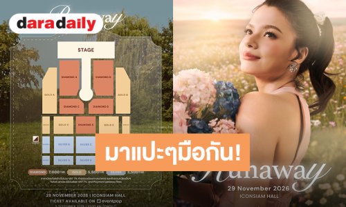 มาแปะๆมือกัน! “เบ็คกี้” โซนผังที่นั่งมาแล้ว RUNAWAY-Happy Birthday Concert เตรียมกดบัตรเลย