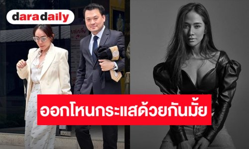 “พลอย เฌอมาลย์” เคารพคำพิพากษา หลังยกฟ้องคดีอดีตผู้จัดการฯ ย้ำไม่ยอมรับเรื่องที่อีกฝ่ายนำเสนอ