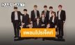 แฟนคลับเตรียมเฮ “Wanna One” แพลนหวนคืนเวทีร่วมกันในโปรเจ็คท์พิเศษ