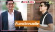 “กัปตัน ภูธเนศ” คืนจอวิกหมอชิตผลงานสุดปัง