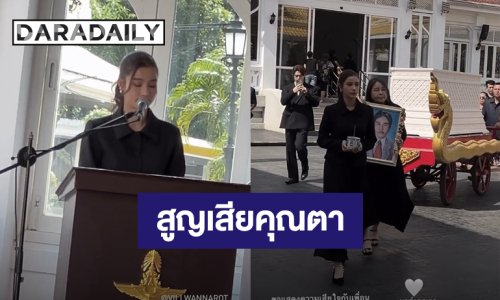 “วิว วรรณรท” สูญเสียคุณตา กล่าวคำอาลัย “รักและคิดถึงมากๆ บ้านของเราเงียบจัง ไม่มีเสียงทีวีที่คุณตาชอบเปิด”