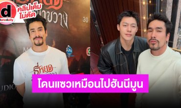 “ณเดชน์” โดนแซวเหมือนไปฮันนีมูนกับ “หมาก” ไม่เขินคนโฟกัสผิดจุดใส่กางเกงในว่ายน้ำ