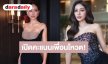 ความสวยยืนหนึ่ง! เปิดคะแนน “หนิง ปัทมา” เพื่อนในห้องดำโหวตให้