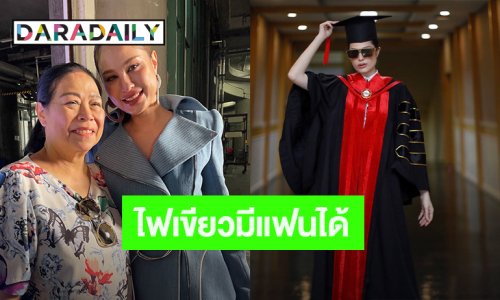 “แม่แอ๊ว” ไฟเขียวให้ “ขวัญ” มีแฟน ลั่นสเป็คต้องเหมือนพ่อ ซื่อสัตย์และหล่อ