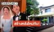 ทุบไม่เหลือ! “ซงจุงกิ” สั่งรื้อเรือนหอ 300 ล้านย่านอีแทวอน หลังหย่า “ฮเยคโย”