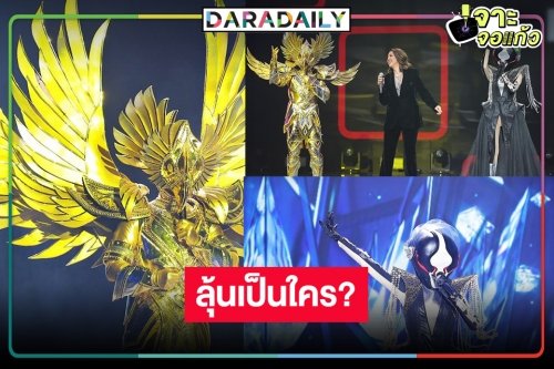 เปิดศึกกระชากหน้ากากใหม่ “หน้ากากมดงาน” และ “หน้ากากเทพฮอรัส” หรือจะบิ๊กเซอร์ไพรส์!?