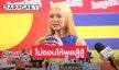 “แพรวา” แจงดราม่า ไม่ชอบให้พูดว่าสู้สู้ เจอแซะกลับให้พูดคำไหน เผยคำที่อยากได้ยิน