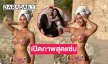 เปิดภาพสุดแซ่บลูกสาวบิ๊กเพื่อชีวิตอวดทูพีชที่โมนาโก